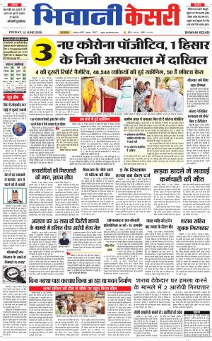 Punjab kesari / Haryana Bhiwani kesari
