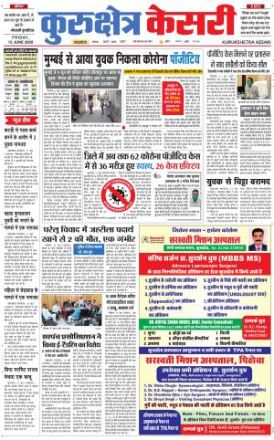 Punjab kesari / Haryana kurukshetra kesari