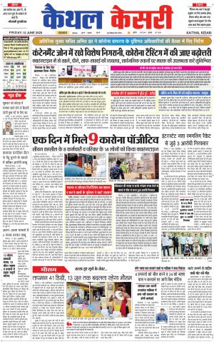 Punjab kesari / Haryana kaithal kesari
