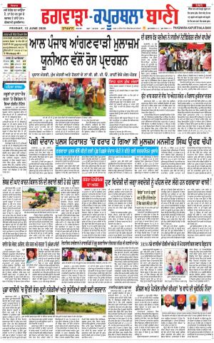 Kapurthala- Phagwara  Bani