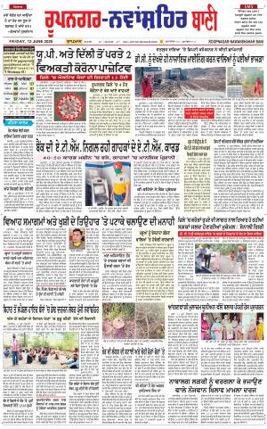 Roopnagar- Shaheed Bhagat Singh Nagar Bani