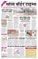 Sandhya Border Times, Sri Ganganagar