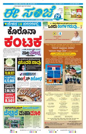 EESANJE-Bangalore (12-06-2020)