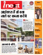 Prayagraj Hindi ePaper, Allahabad Hindi Newspaper - InextLive