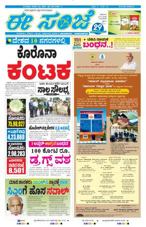 Tumakuru / Mysuru (12-06-2020)