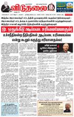 விடுதலை - viduthalai