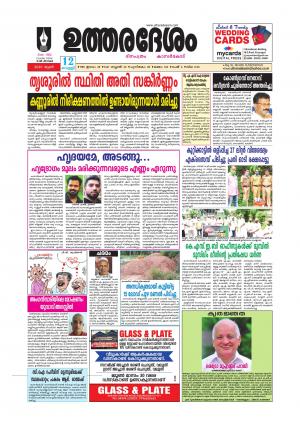 UTHARADESAM 