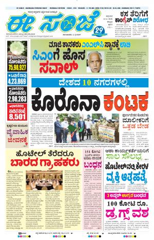 ESANJE : Hubli -Dharwad (12-06-2020)