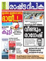 Rashtradeepika Kannur