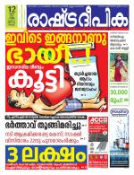 Rashtradeepika Kochi