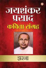 Jaishankar Prasad Kavita Sangrah : Jhharna - (जय शंकर प्रसाद कविता संग्रह: झरना)