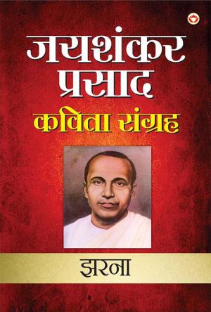 Jaishankar Prasad Kavita Sangrah : Jhharna - (जय शंकर प्रसाद कविता संग्रह: झरना)