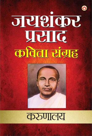 Jaishankar Prasad Kavita Sangrah : Karunalaya - (जय शंकर प्रसाद कविता संग्रह: करुणालय)