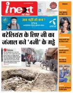 Bareilly Hindi ePaper, Bareilly Hindi Newspaper - InextLive