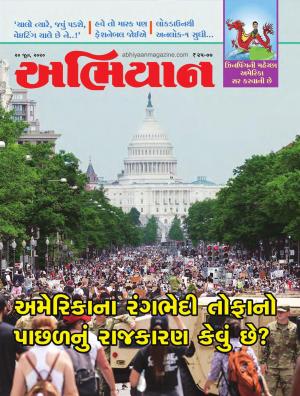 Abhiyaan Issue No 1784 Dated 20 June 2020