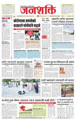 Jalgaon Janshakti