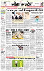 Jaipur Seema Sandesh 