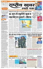 Rashtriyakhabar jharkhand edition