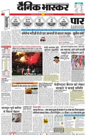 अकोला मेल