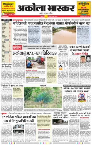 अकोला भास्कर