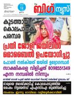 Kalakaumudi Big news- Alappuzha