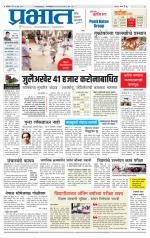 पुणे जिल्हा आवृत्ती