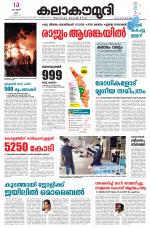 Kalakaumudi Daily Thiruvanathapuram 