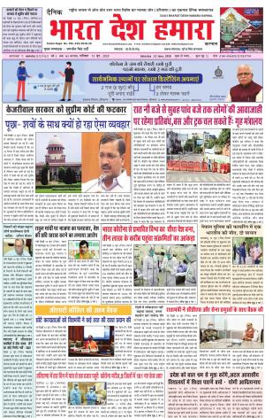 bharatdeshhamara haryana 13-06-2020