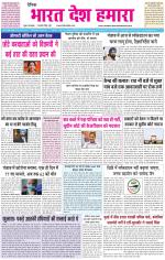 BHARAT DESH HAMARA (PUNJAB)