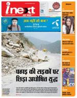 Dehradun Hindi ePaper, Dehradun Hindi Newspaper - InextLive