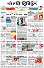 Punjabi Tribune (Delhi Edition)