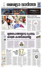 Metrovaartha - Thiruvananthapuram