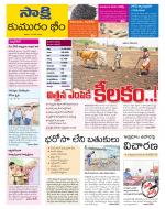 Komaram Bheem District