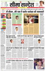 Ganganagar Seema Sandesh 