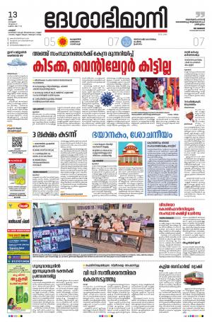 Palakkad, 13th June 2020