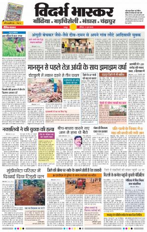 गोंदिया