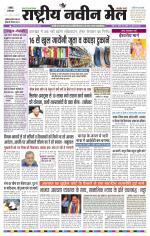 RASTRIYA NAVEEN MAIL RANCHI EDITION