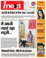 Indore Hindi ePaper, Indore Hindi Newspaper - InextLive
