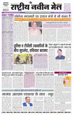 RASTRIYA NAVEEN MAIL DALTONGANJ EDITION