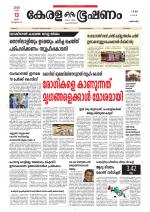 Keralabhooshanam (Thiruvalla Edition)