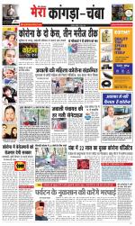 Divya Himachal Dharamsala+ Mera Kangra +Aastha