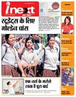 Jamshedpur Hindi ePaper, Jamshedpur Hindi Newspaper - InextLive