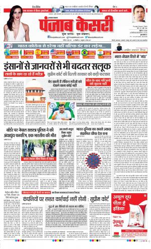 Date 13-06-2020 Punjab Kesari Uttrakhand Main