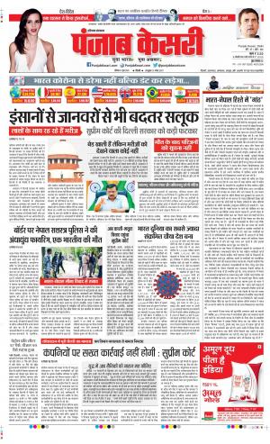 Date 13-06-2020 Punjab Kesari Panipat