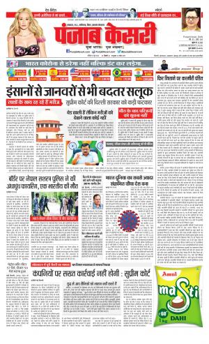 Date 13-06-2020 Punjab Kesari North East Main