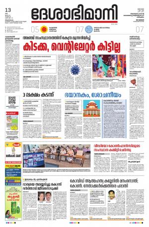 Thiruvananthapuram, 13th June 2020