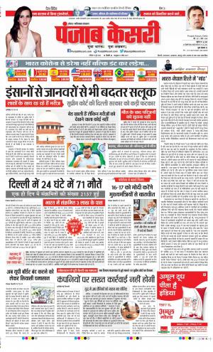 Date 13-06-2020 Punjab Kesari Ghaziabad