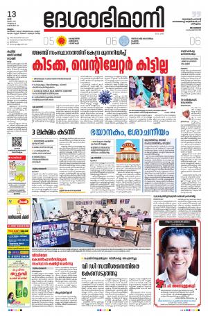 Malappuram, 13th June 2020