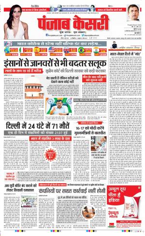 Date 13-06-2020 Punjab Kesari Delhi Main