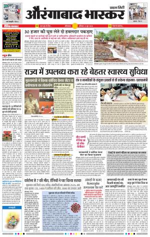 औरंगाबाद भास्कर